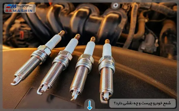 شمع خودرو